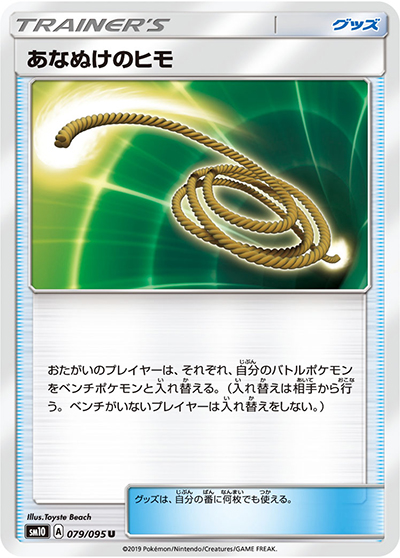 あなぬけのヒモ（sm10 079/095 U / ダブルブレイズ / サン＆ムーン）