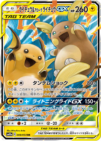 ライチュウ&アローラ ライチュウGX（sm10a 008/054 RR / ジージーエンド / サン＆ムーン）