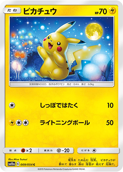 ピカチュウ（sm10a 009/054 C / ジージーエンド / サン＆ムーン）