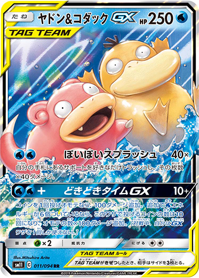 ヤドン&コダックGX（sm11 011/094 RR / ミラクルツイン / サン＆ムーン）