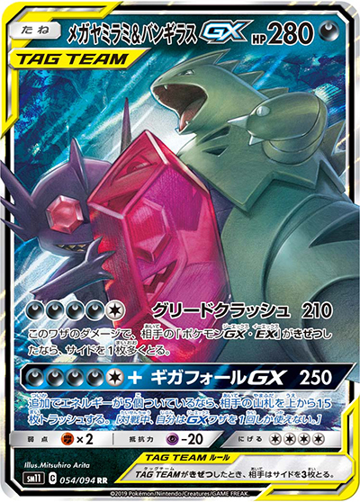 メガヤミラミ&バンギラスGX（sm11 054/094 RR / ミラクルツイン / サン＆ムーン）