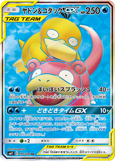 ヤドン&コダックGX（sm11 095/094 SR / ミラクルツイン / サン＆ムーン）
