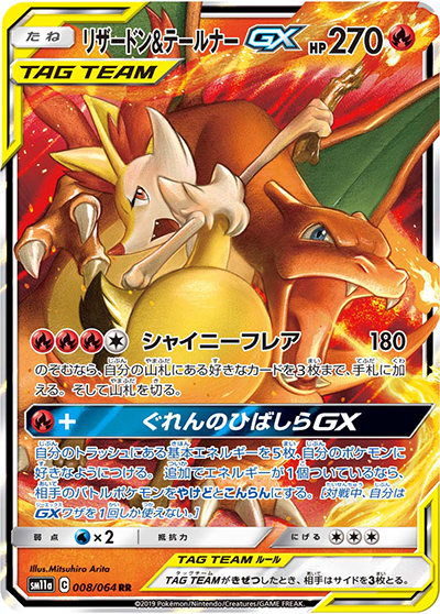 リザードン&テールナーGX（sm11a 008/064 RR / リミックスバウト / サン＆ムーン）