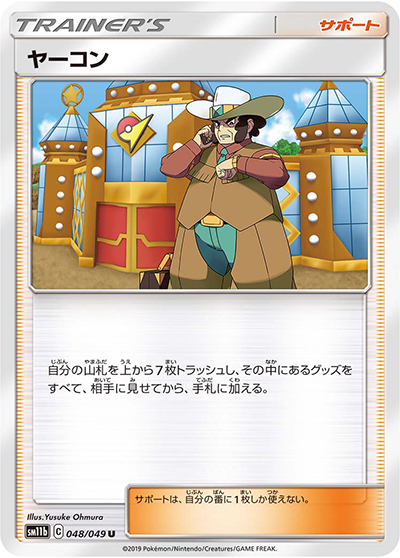 ヤーコン（sm11b 048/049 U / ドリームリーグ / サン＆ムーン）