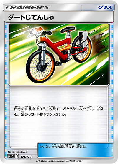 ダートじてんしゃ（sm12a 121/173 ミラー / TAG TEAM GXタッグオールスターズ / サン＆ムーン）