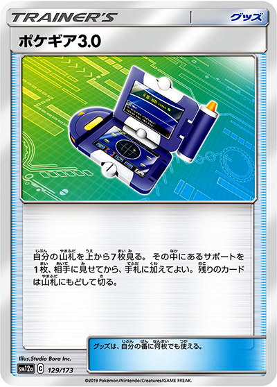 ポケギア3.0（sm12a 129/173 ミラー / TAG TEAM GXタッグオールスターズ / サン＆ムーン）