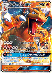 リザードンGX