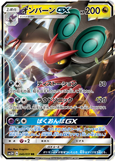 オンバーンGX（sm3H 040/051 RR / 闘う虹を見たか / サン＆ムーン）