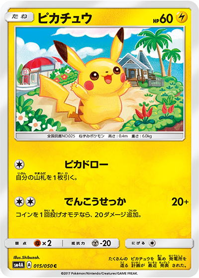 ピカチュウ（sm4A 015/050 C / 超次元の暴獣 / サン＆ムーン）