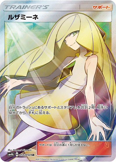 ルザミーネ（sm4A 055/050 SR / 超次元の暴獣 / サン＆ムーン）