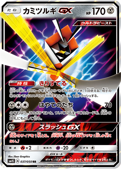 カミツルギGX（sm4S 037/050 RR / 覚醒の勇者 / サン＆ムーン）