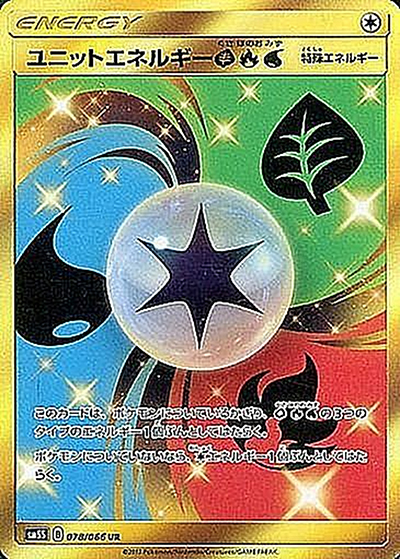 ユニットエネルギー草炎水（sm5S 078/066 UR / ウルトラサン / サン＆ムーン）