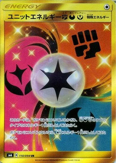 ユニットエネルギー闘悪フェアリー（sm6 110/094 UR / 禁断の光 / サン＆ムーン）