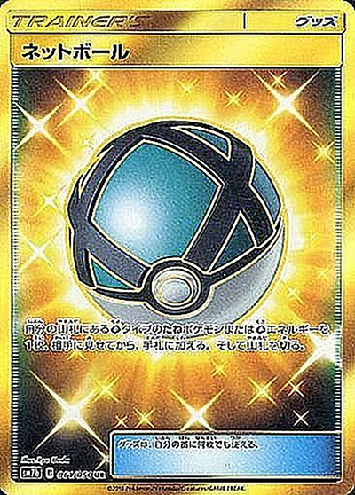 ネットボール（sm7b 061/050 UR / フェアリーライズ / サン＆ムーン）