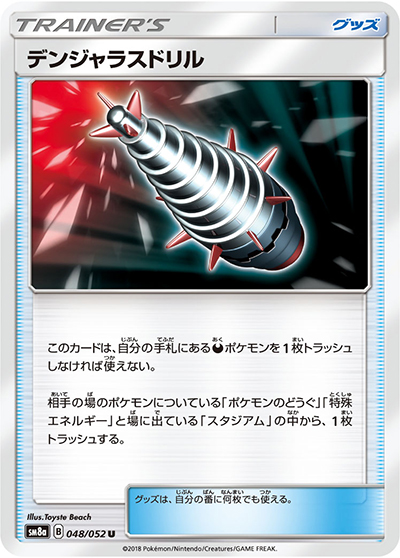 デンジャラスドリル（sm8a 048/052 U / ダークオーダー / サン＆ムーン）