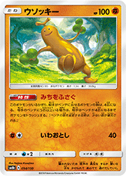 ウソッキー