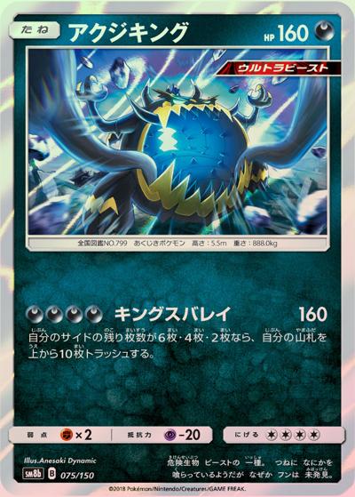 アクジキング（sm8b 075/150 ミラー / GXウルトラシャイニー / サン＆ムーン）