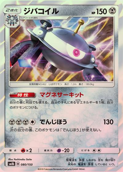 ジバコイル（sm8b 080/150 ミラー / GXウルトラシャイニー / サン＆ムーン）