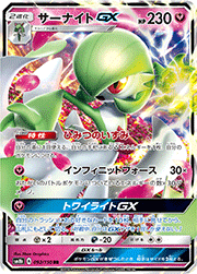サーナイトGX