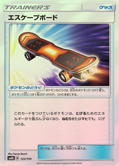 エスケープボード（sm8b 122/150 ミラー / GXウルトラシャイニー / サン＆ムーン）