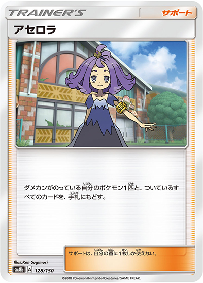 アセロラ（sm8b 128/150 / GXウルトラシャイニー / サン＆ムーン）