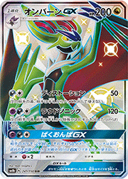 オンバーンGX