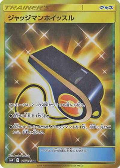 ジャッジマンホイッスル（sm9 117/095 UR / タッグボルト / サン＆ムーン）