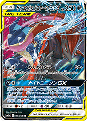 ゲッコウガ&ゾロアークGX