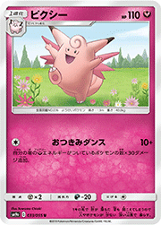 ピクシー