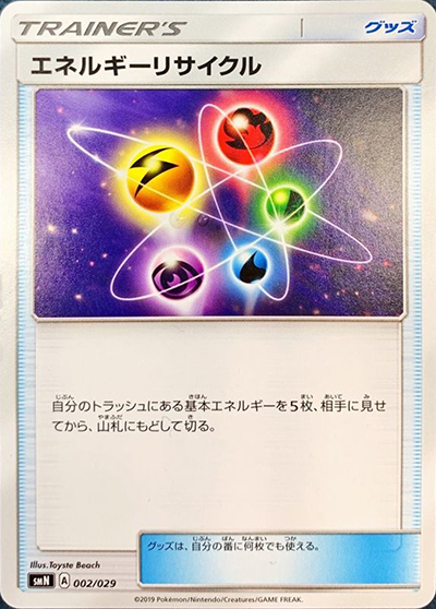 エネルギーリサイクル（smN 002/029 / デッキビルドBOX TAG TEAM GX / サン＆ムーン）