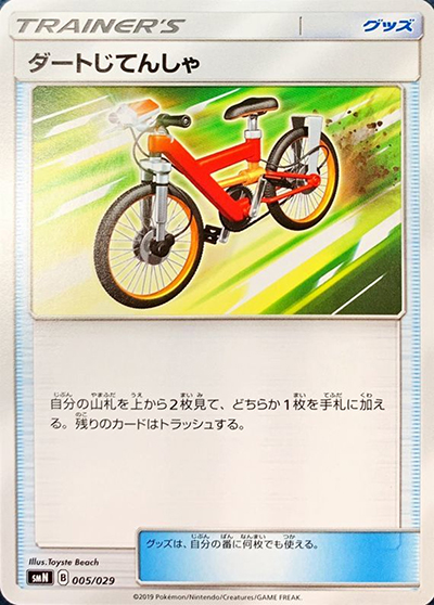 ダートじてんしゃ（smN 005/029 / デッキビルドBOX TAG TEAM GX / サン＆ムーン）