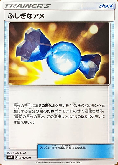 ふしぎなアメ（smN 011/029 / デッキビルドBOX TAG TEAM GX / サン＆ムーン）