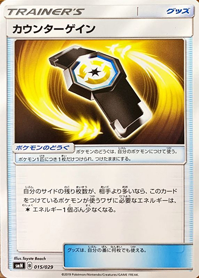 カウンターゲイン（smN 015/029 / デッキビルドBOX TAG TEAM GX / サン＆ムーン）