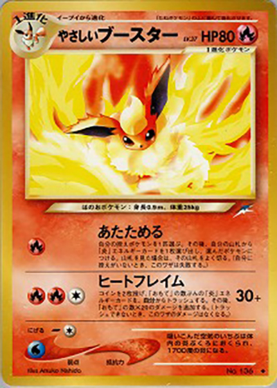 やさしいブースター（◆ / 拡張パック第4弾 闇、そして光へ… / ポケモンカード★neo）