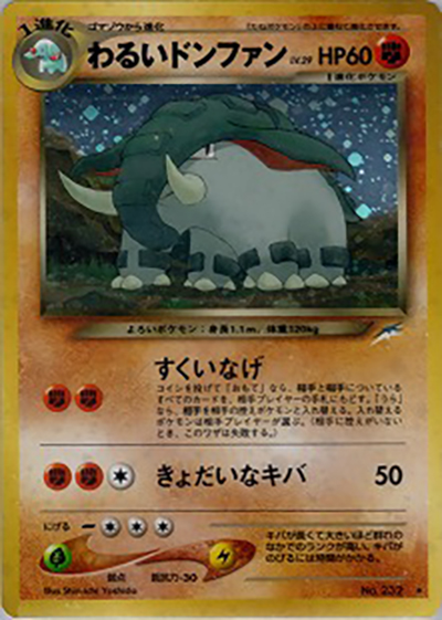 わるいドンファン（★ / 拡張パック第4弾 闇、そして光へ… / ポケモンカード★neo）