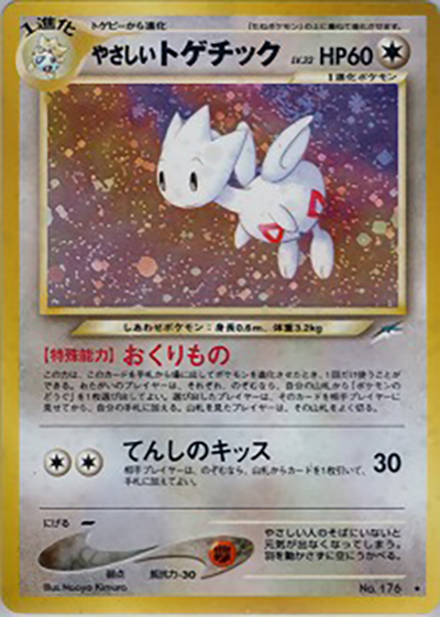 やさしいトゲチック（★ / 拡張パック第4弾 闇、そして光へ… / ポケモンカード★neo）