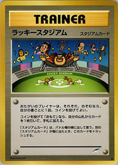 ラッキースタジアム（◆ / 拡張パック第4弾 闇、そして光へ… / ポケモンカード★neo）