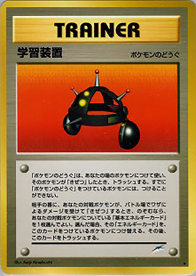 学習装置（★ / 拡張パック第4弾 闇、そして光へ… / ポケモンカード★neo）
