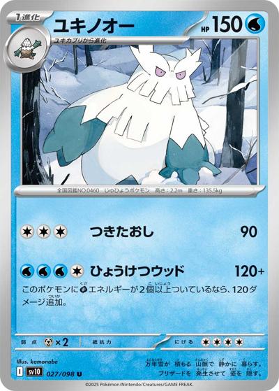 ユキノオー（sv10 027/098 U / ロケット団の栄光 / スカーレット＆バイオレット）