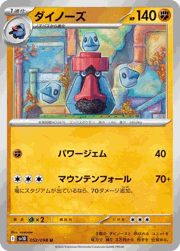 ダイノーズ