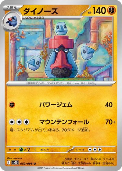 ダイノーズ（sv10 052/098 U / ロケット団の栄光 / スカーレット＆バイオレット）