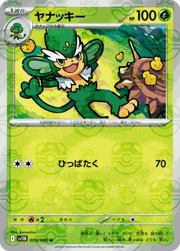 ヤナッキー