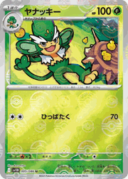 ヤナッキー