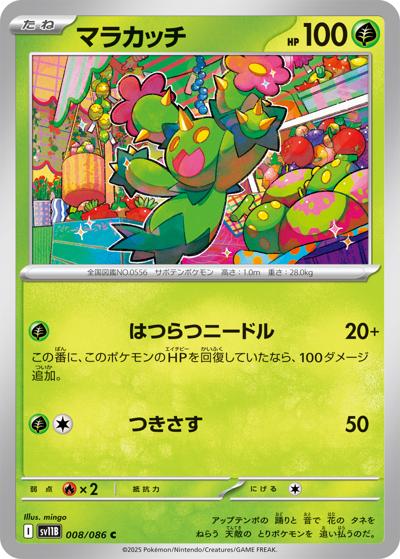 マラカッチ（sv11B 008/086 C / ブラックボルト / スカーレット＆バイオレット）