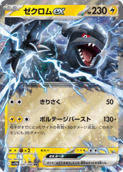 ゼクロムex
