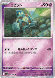ゴビット