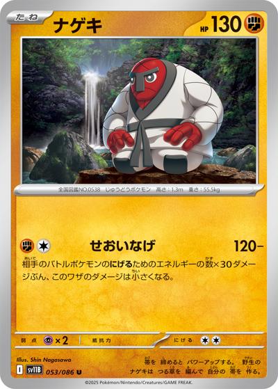 ナゲキ（sv11B 053/086 U / ブラックボルト / スカーレット＆バイオレット）