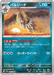 バルジーナ