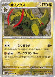 オノノクス