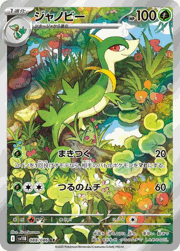 ジャノビー
